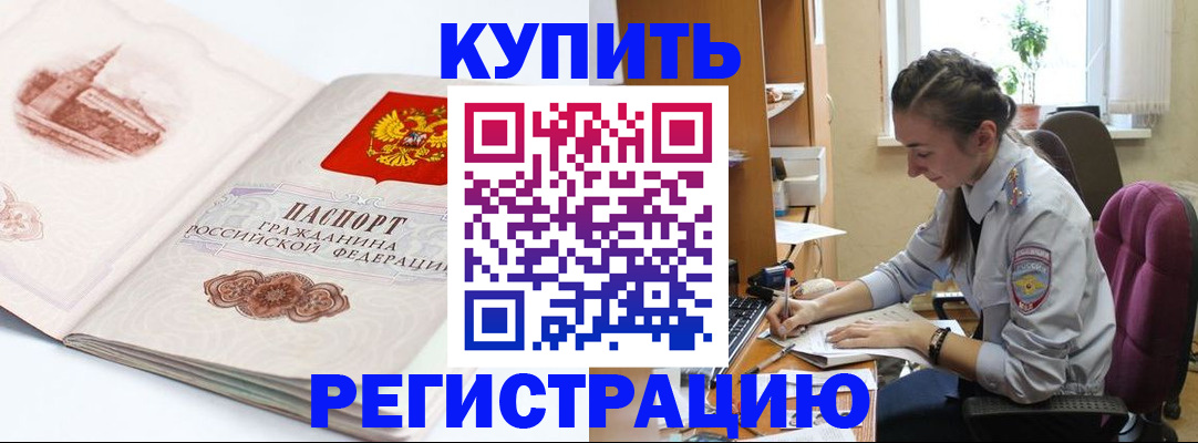 прописка ребенка в Киселёвске