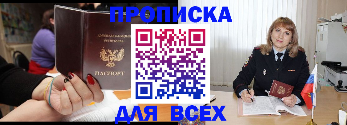 прописка от собственника в Киселёвске